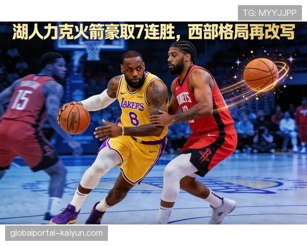 詹姆斯全能数据领衔，湖人防守强度将火箭命中率压制至35%。